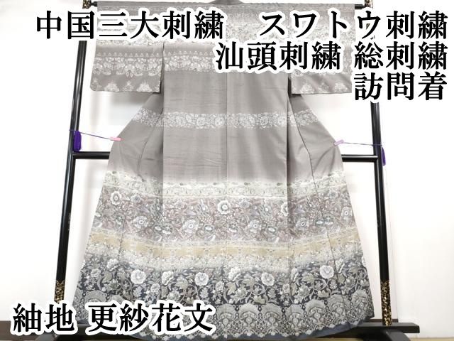 平和屋着物□極上 中国三大刺繍 スワトウ刺繍 総刺繍 訪問着 人物