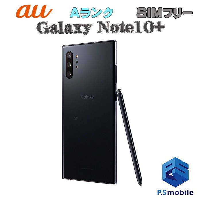 中古】SCV45 Galaxy Note10+【超美品 利用制限○】SIMロック解除済み SIMフリー オーラブラック au エーユー ギャラクシー  サムスン 320447Aスマートホン スマートフォン スマホ 携帯電話 白ロム 本体 格安 - メルカリ