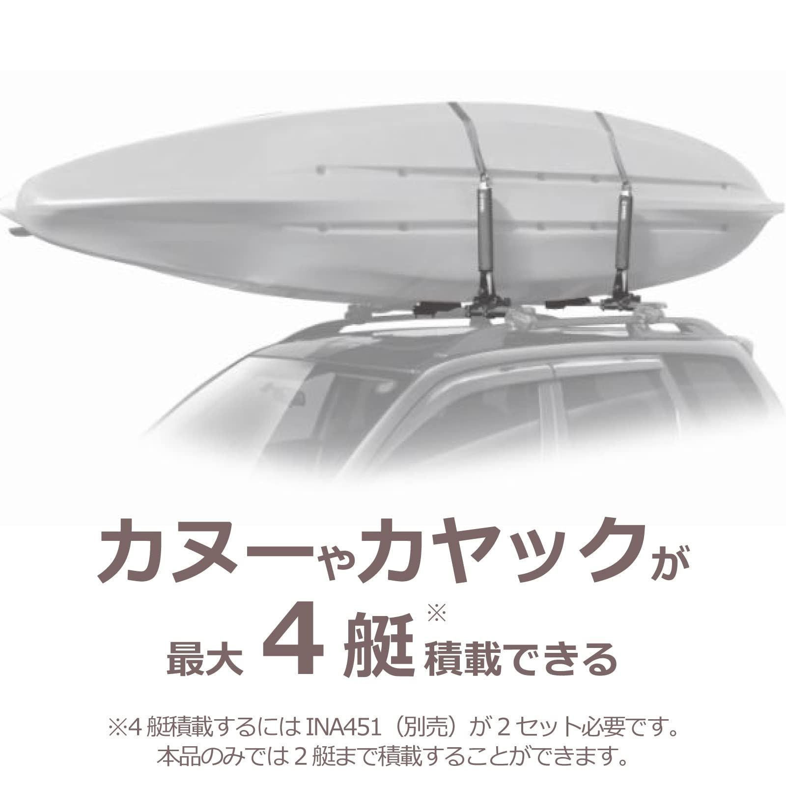カーメイト ルーフキャリア inno 車載 カヤックアタッチメント 【2艇積 