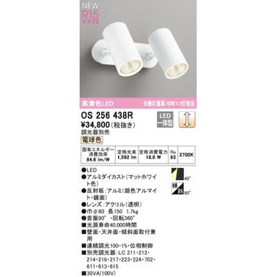 7営業日以内発送 オーデリック ODELIC OS256438R LEDスポットライト 沖縄離島販売不可