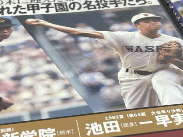 DVD 12本セット 高校野球 DVD映像で蘇る 不滅の名勝負 1-12 全巻セット