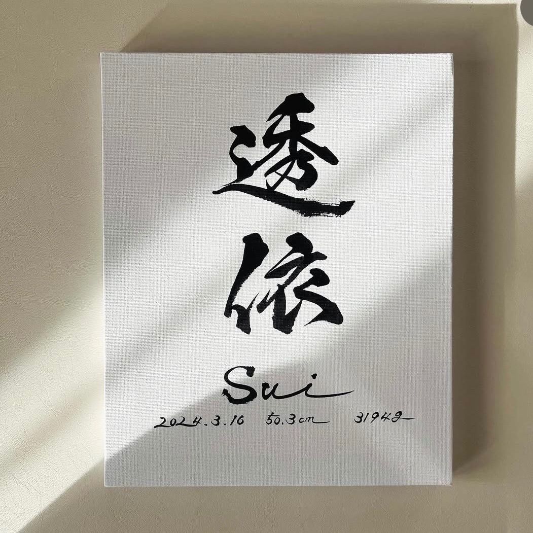 命名書 ⌇ キャンバスボード ⌇ オーダー命名書 ⌇largeサイズ - メルカリ