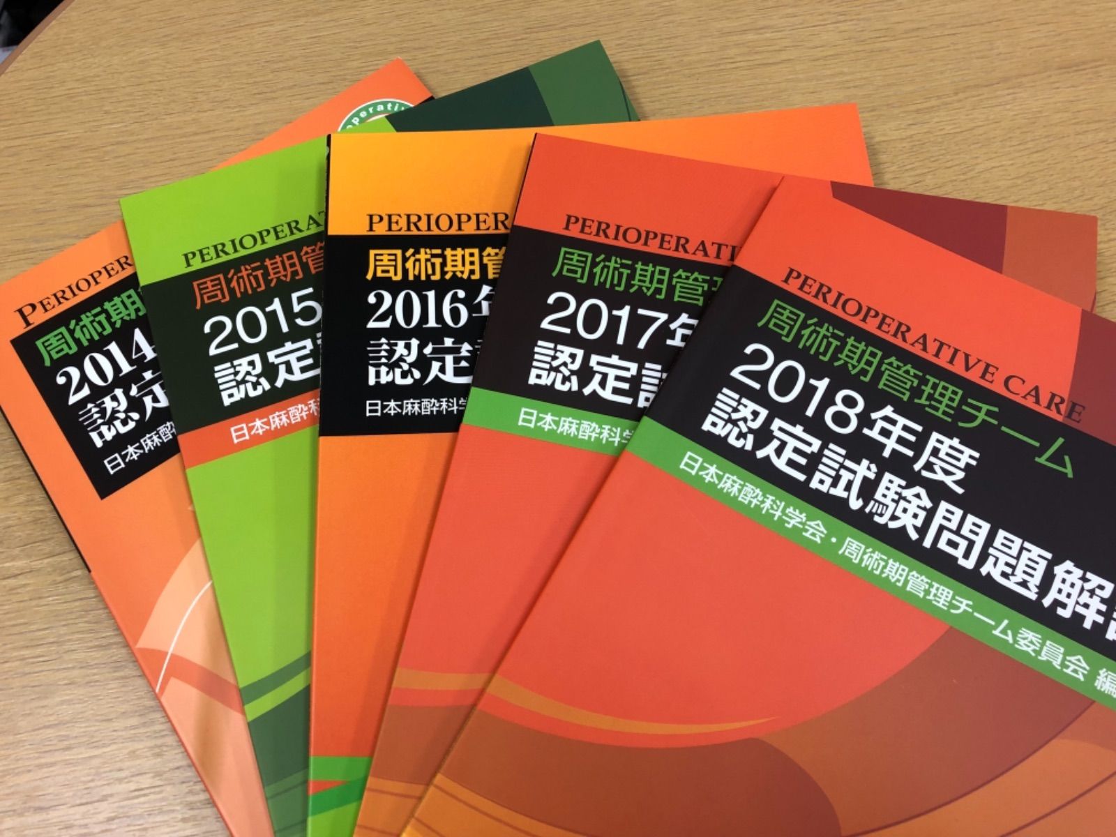 周術期管理チーム 認定試験問題集 - メルカリ