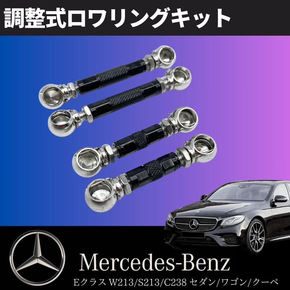 W213 / S213 / C238 Eクラス ロワリングキット ローダウン ベンツ エアサス ロワリングKIT 車高調 ダウンサス セダン ワゴン  クーペ 1台分 - メルカリ