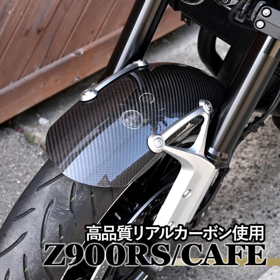 Z900RS CAFE カーボン フロントフェンダー 綾織り カスタム バイク 泥除け リアルカーボン カフェ用 パーツ