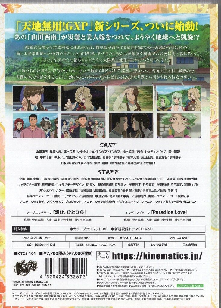 パラダイス始動編