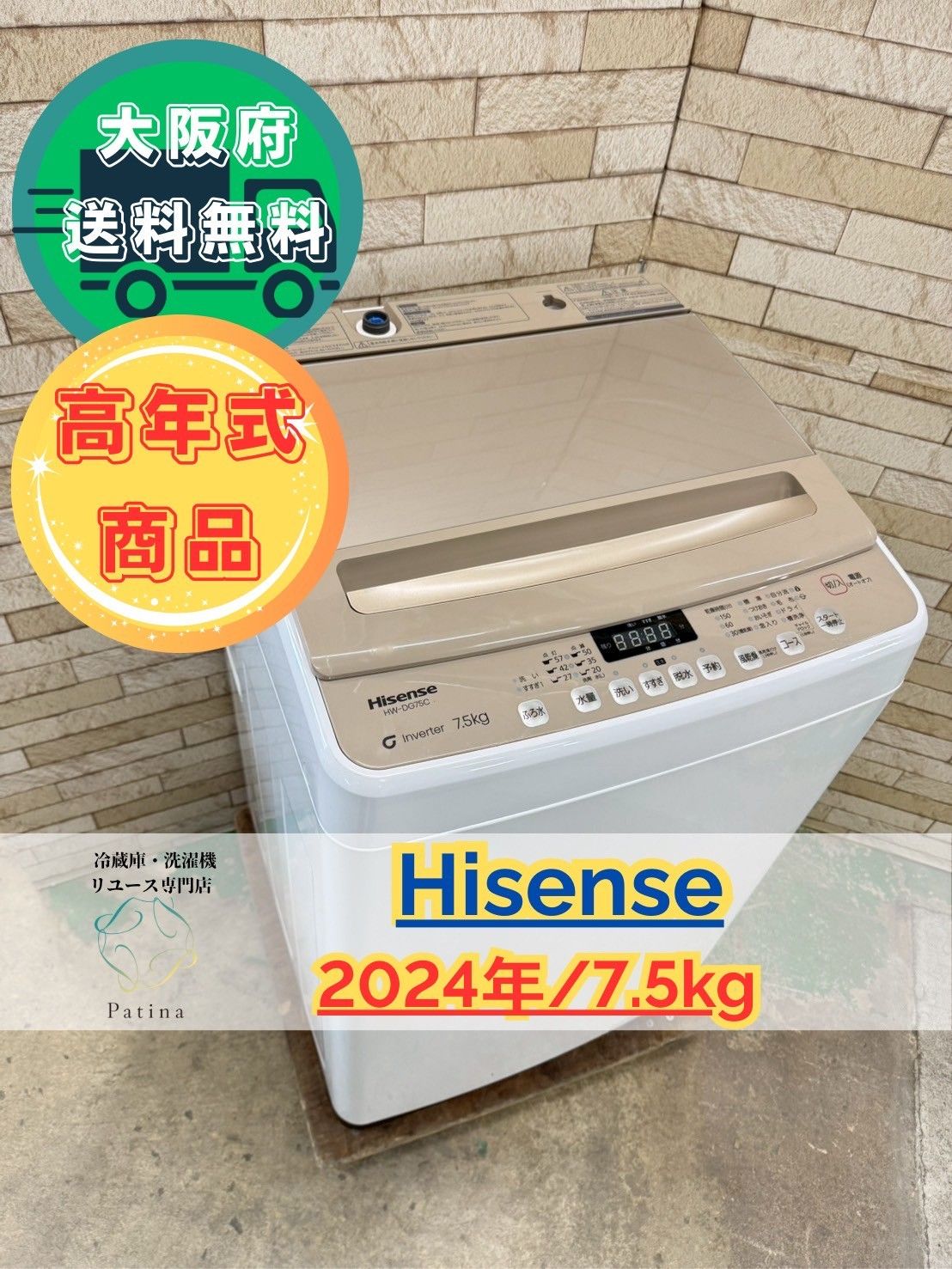 【高年式】大阪送料無料★3か月保障付★2024年★HW-DG75C★SS-161 高年式】大阪送料無料☆3か月保障付き☆洗濯機☆ハイセンス☆7.5