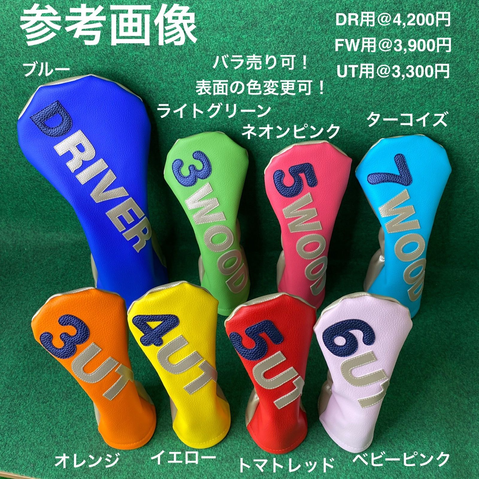 色変更可 ゴルフクラブ用ヘッドカバー