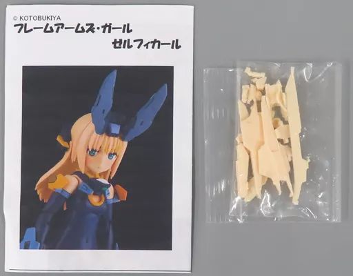 プラモデル　バーゼラルド用 ゼルフィカール改造パーツ 「フレームアームズ・ガール」 ディティールアップパーツ(ガレージキット) ワンダーフェスティバル2018冬販売品 中古】プラモデル バーゼラルド用 ゼルフィカール改造パーツ