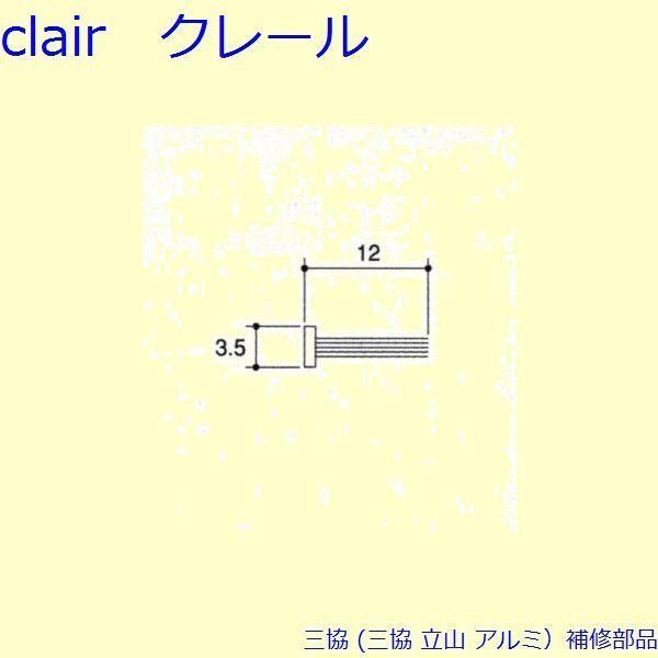 三協 アルミ 旧立山 アルミ 網戸 モヘア モヘア 召合かまち 10m PKS1085
