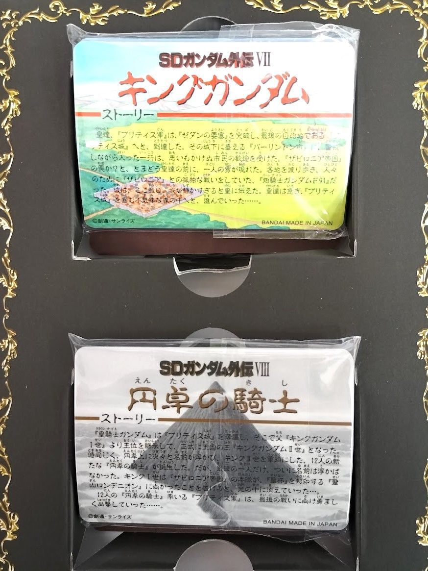 カードダスＳＰコンプリートボックス。円卓の騎士編。 カードダスコンプリートボックスSP SDガンダム外伝 円卓の騎士編