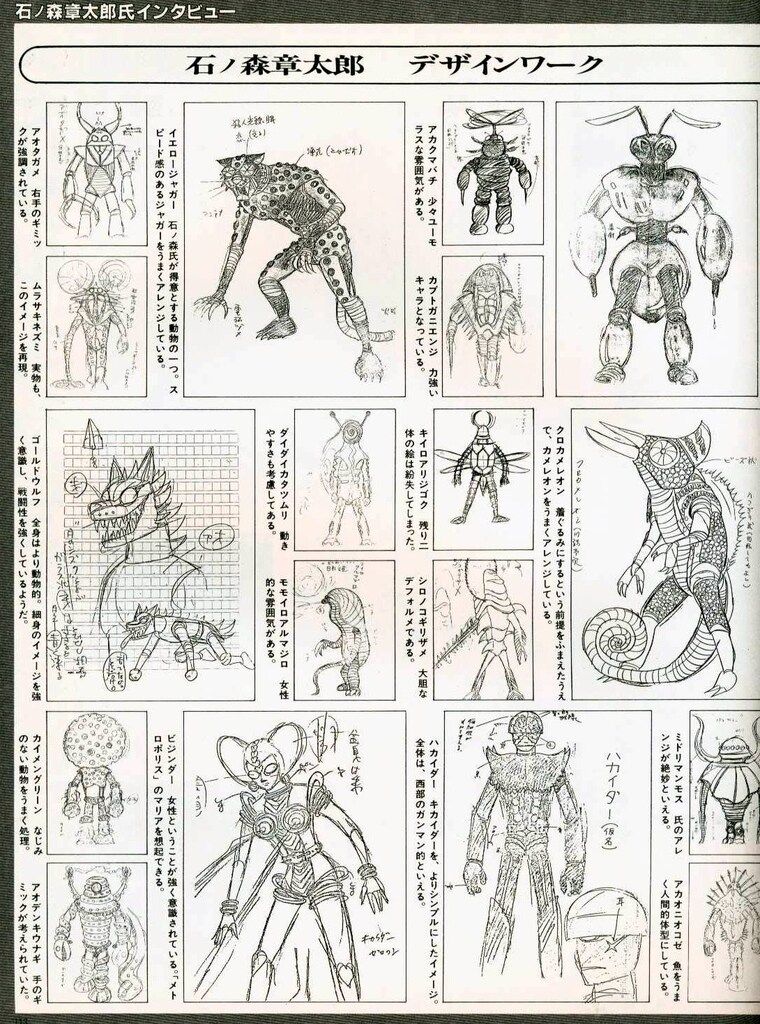 人造人間キカイダー : ビジュアル全集