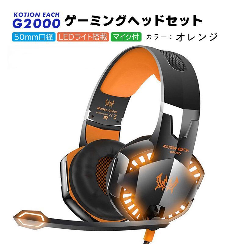  ゲーミングヘッドセット 折り畳み式マイク付き LEDバックライト 50mmドライバーユニット搭載 高音質 3.5mmジャック 有線 オーバーイヤーヘッドホン 密閉型　カラー：オレンジ　端子：3.5mmジャ その他
