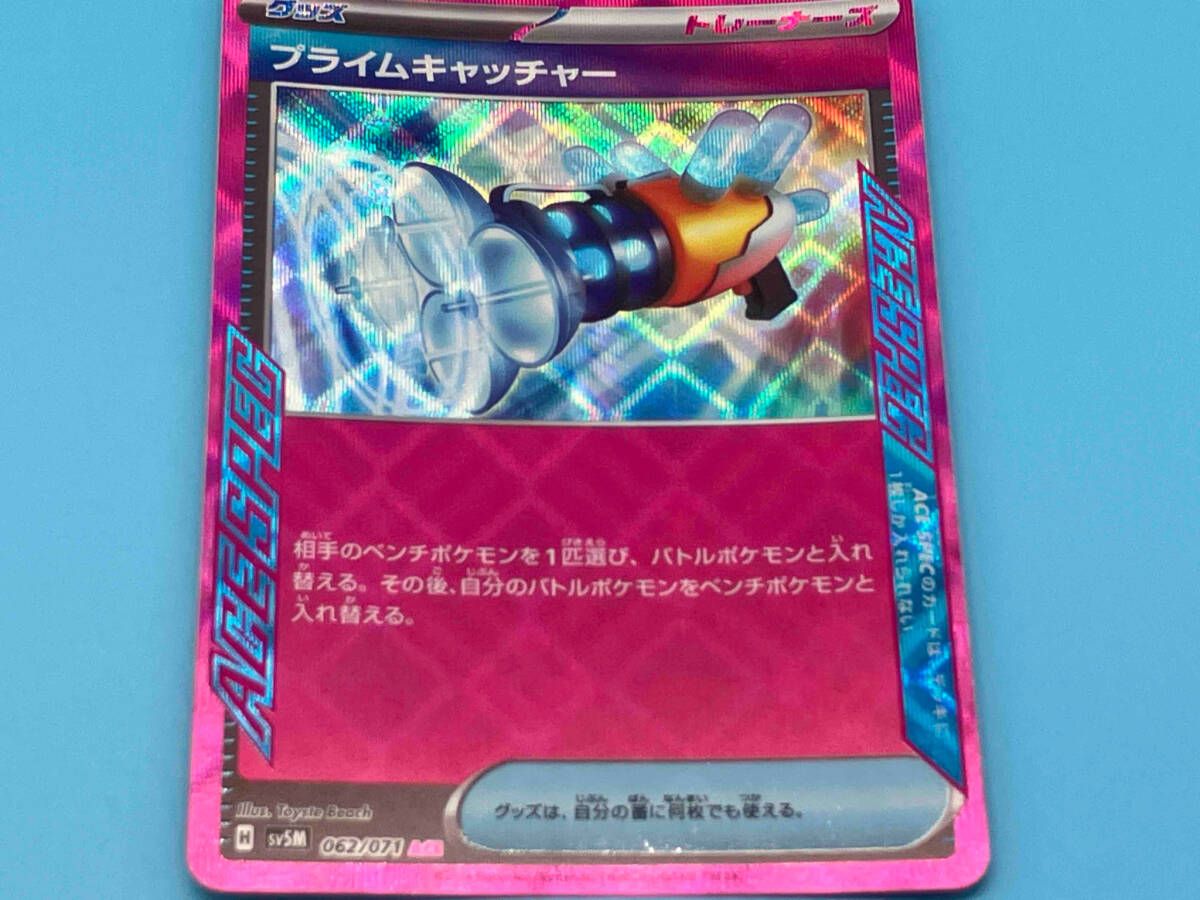プライムキャッチャー(062/071) ACE ポケモンカードゲーム