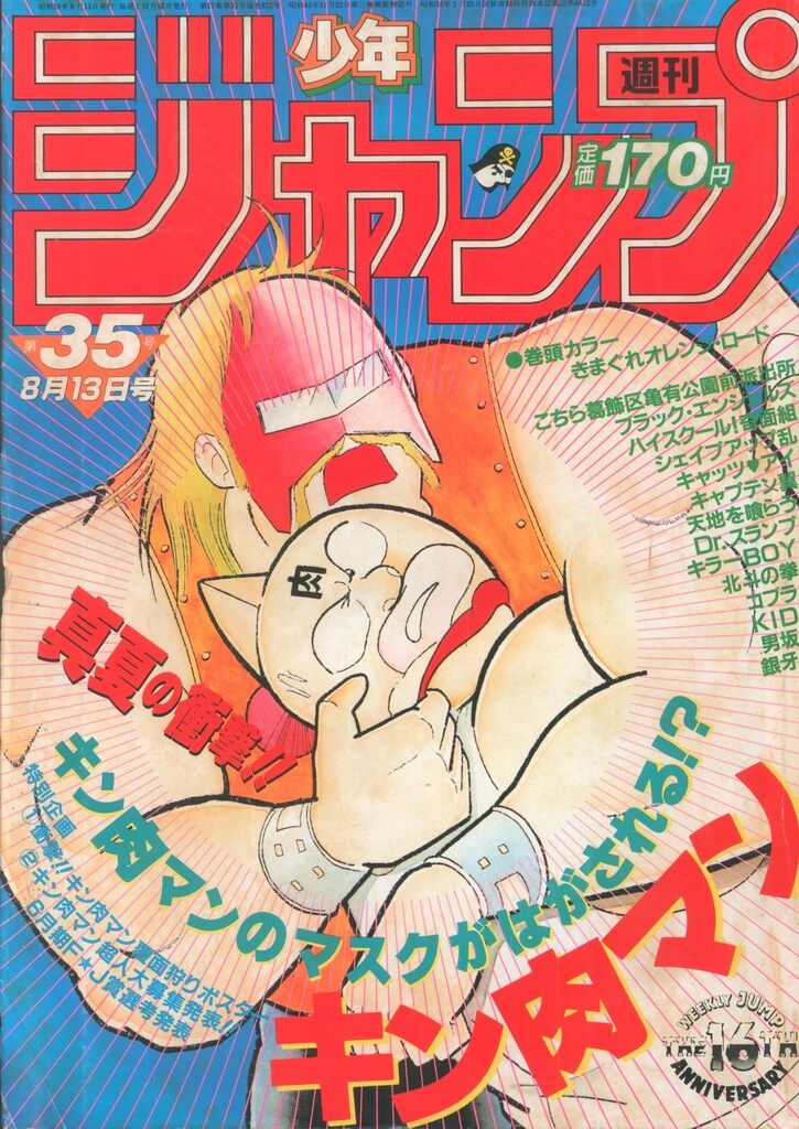 集英社 週刊少年ジャンプ 1984年 昭和59年 35 8435