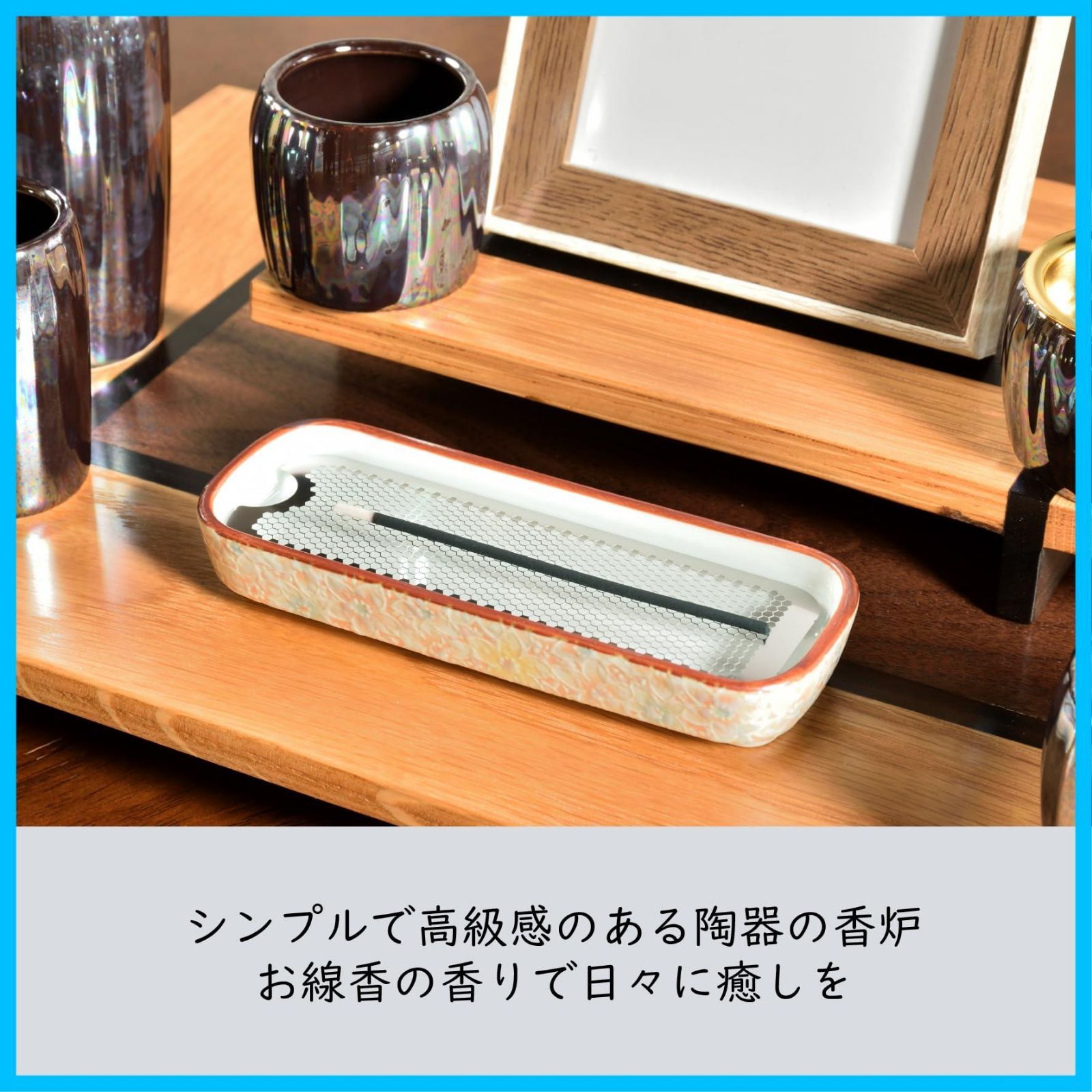 しても 香炉