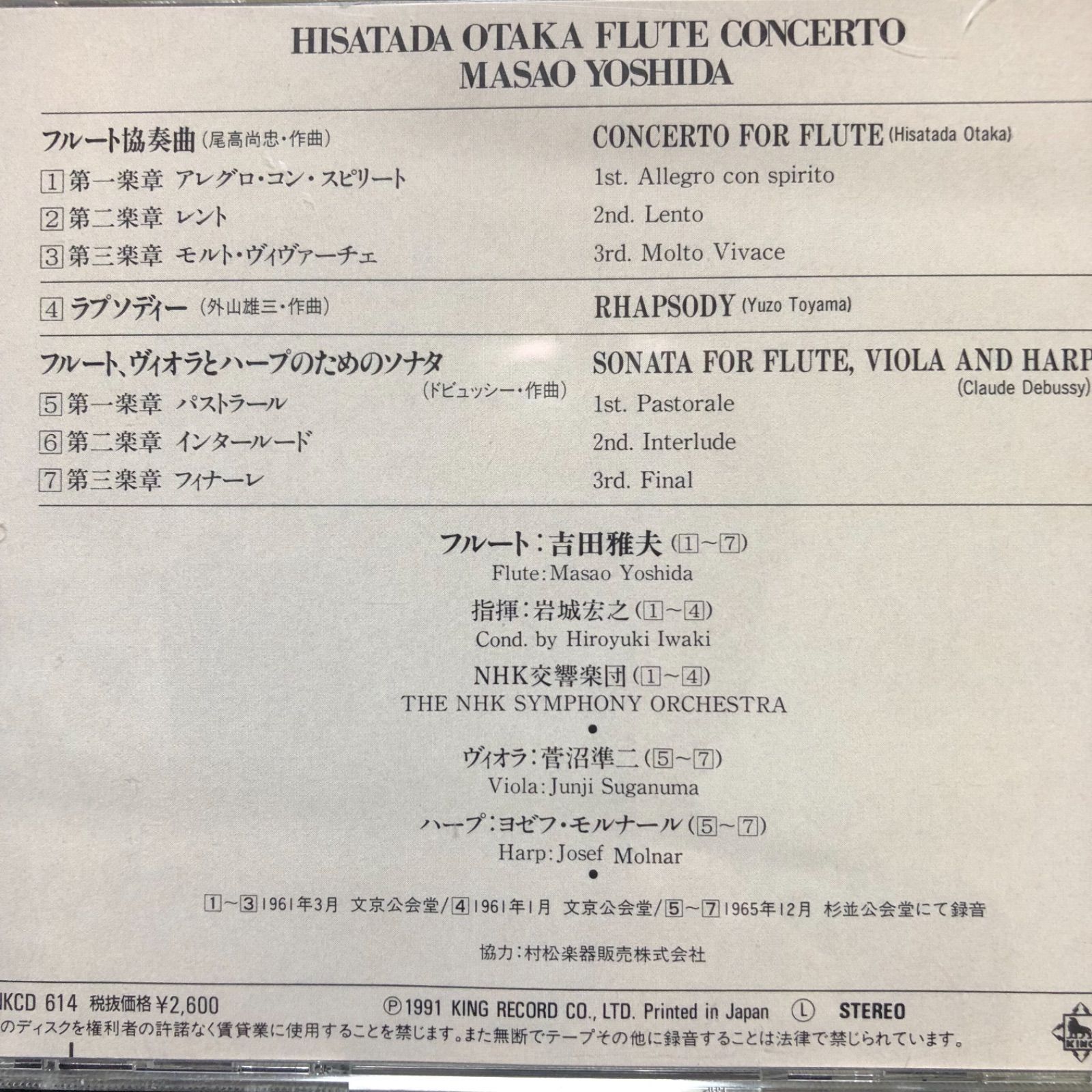 【稀少】フルートの心 Vol.2 吉田雅夫 稀少】フルートの心 Vol.2 吉田雅夫