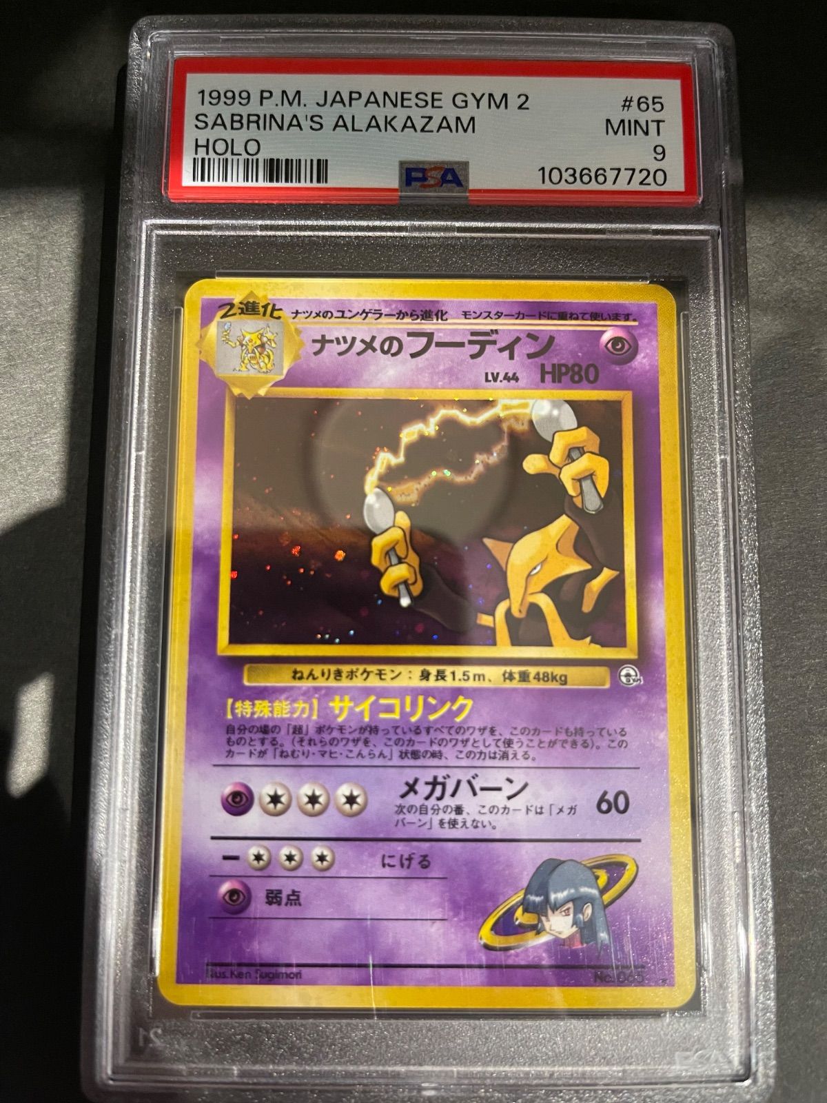 ポケモンカード 1999年 ナツメのフーディン 旧裏 PSA9鑑定品 ポケモンカード 1999年 ナツメのフーディン 旧裏 PSA9鑑定品 - メルカリ