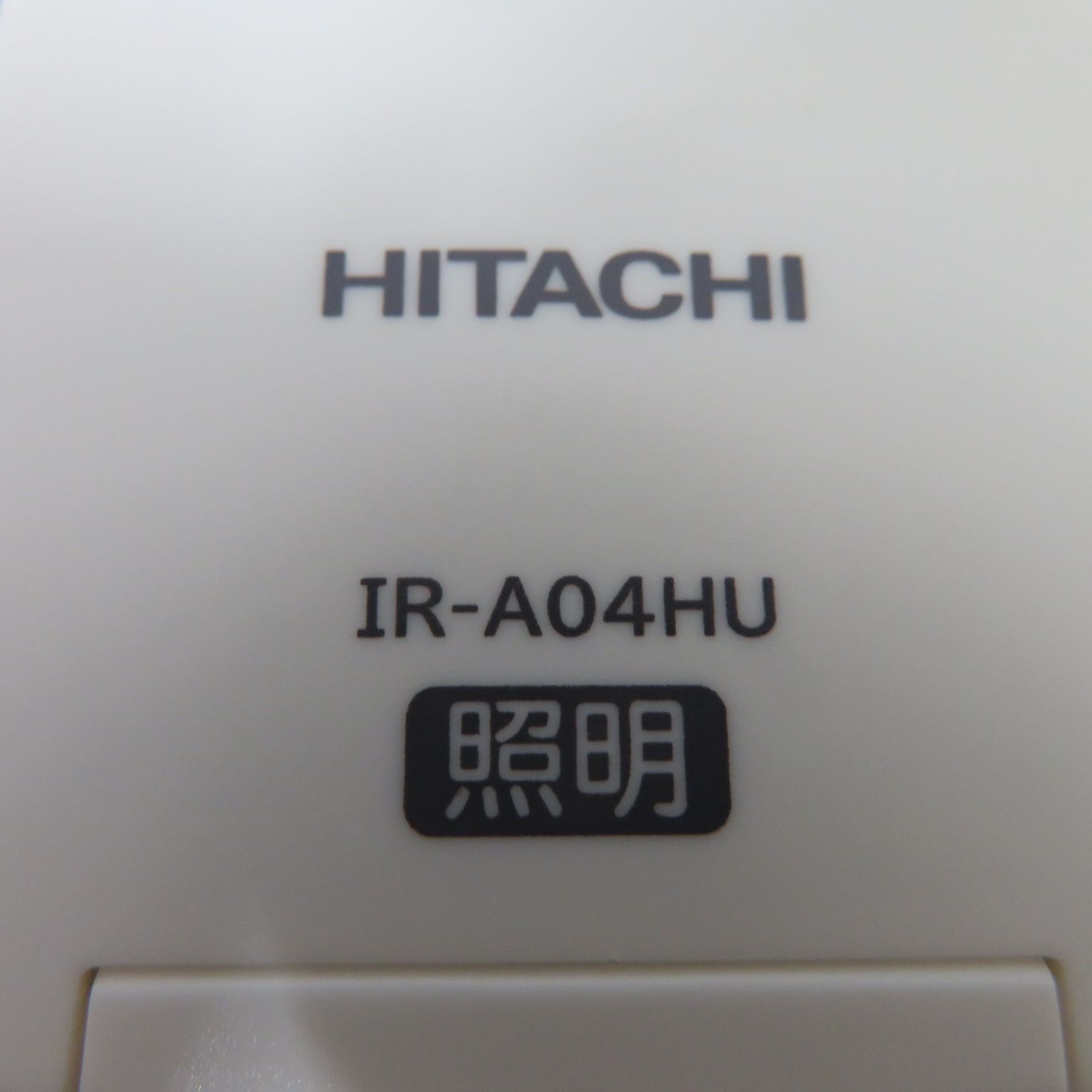 3324☆日立(HITACHI)■照明リモコンIR-A04HU