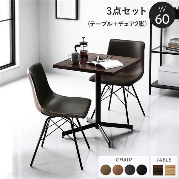 ダイニング3点セット テーブル約幅60cm ブラウン レギュラータイプチェア ダ