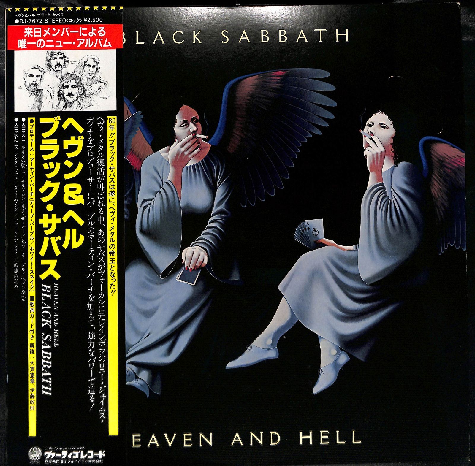帯付 LPレコード 中古 現状品 ヘブン＆ヘル ブラックサバス ヘヴィー