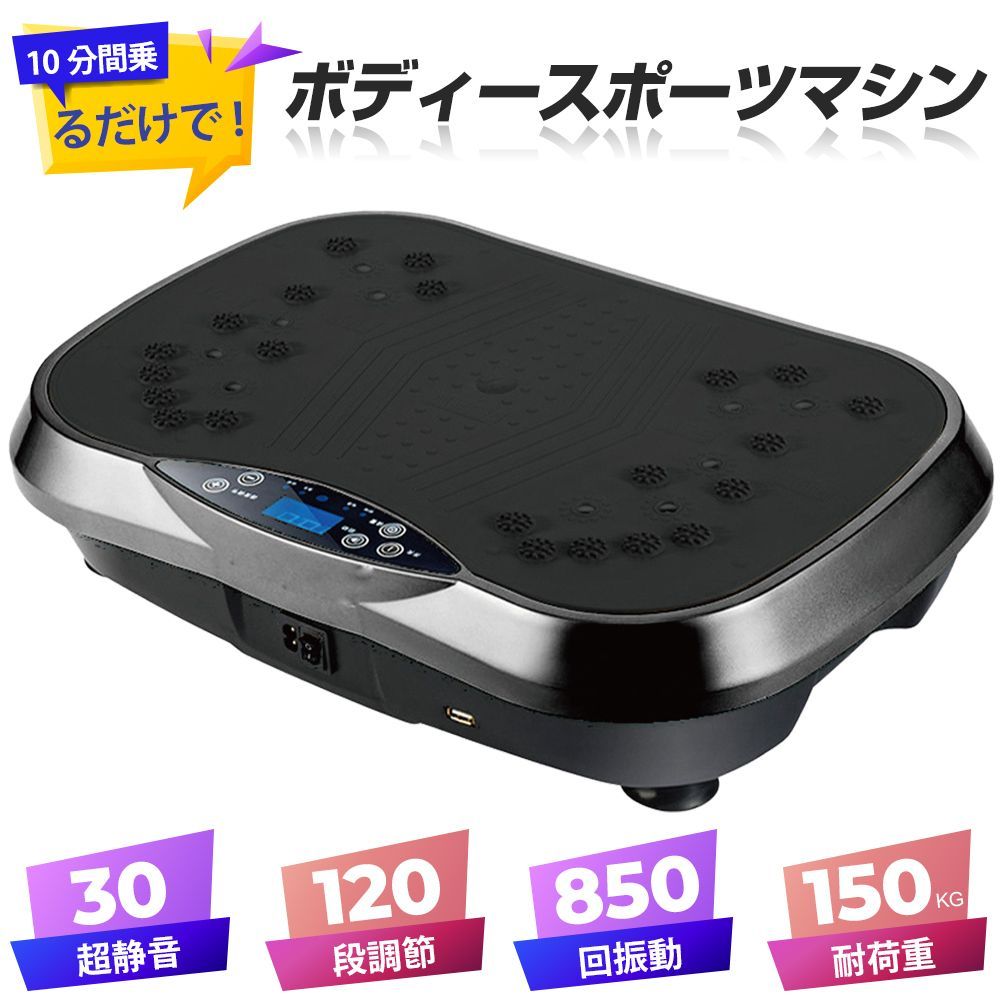 プルプル振動マシン 乗るだけ簡単フィットネス高クオリティー振動マシーン 3D振動マシン 3Dボディースポーツ ダイエットマシン プルプル振動マシン