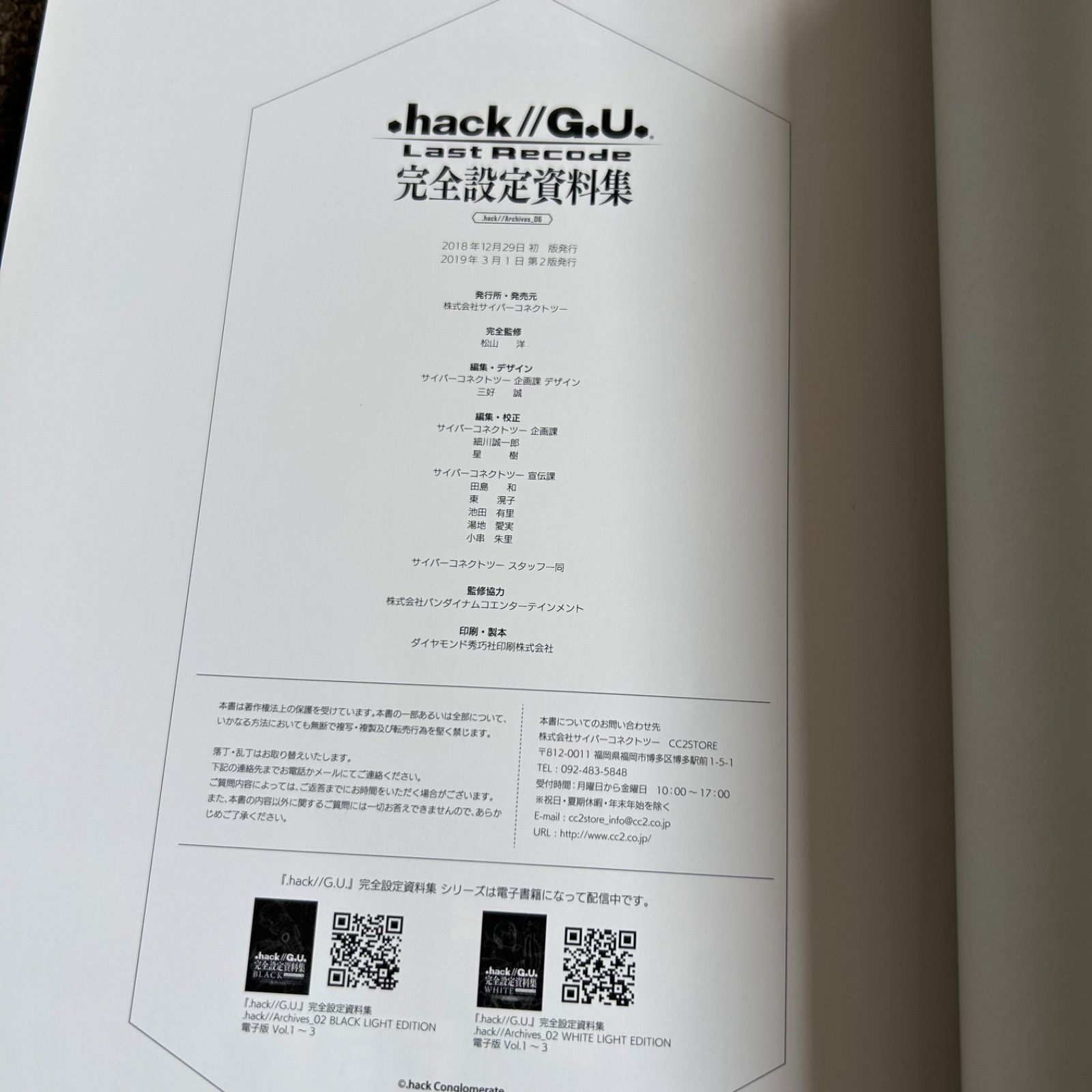 hack//G.U. 完全設定資料集WHITE 初版