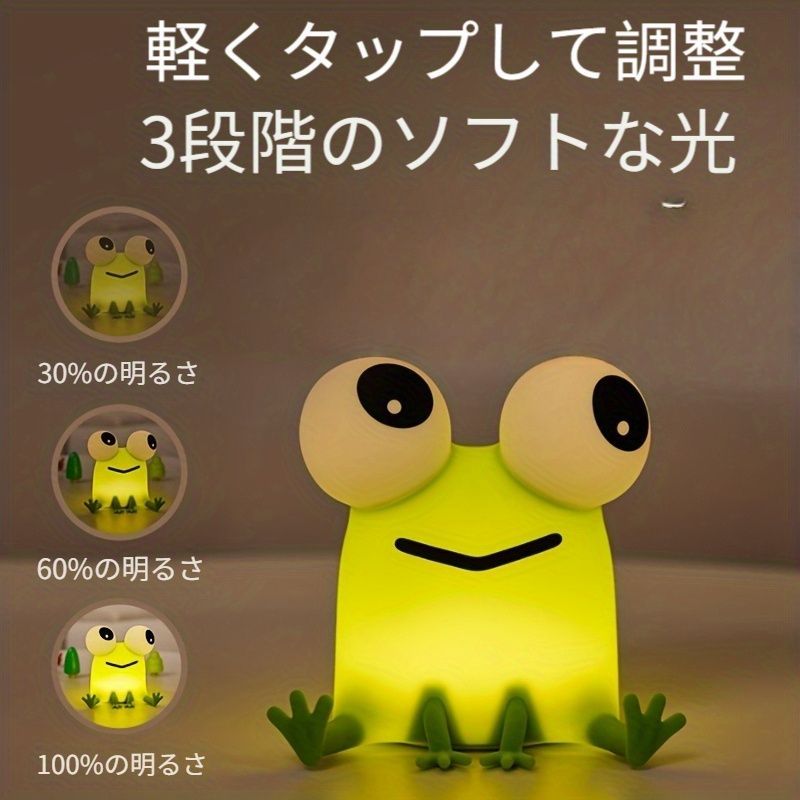 ナイトライト ベッドサイドランプ 卓上ライト オブジェ カエル かえる シリコン 間接照明 インテリア 寝室 授乳ライト テーブルライト テーブルランプ オシャレ ギフト プレゼント 誕生日 贈り物 充電式 癒しグッズ スタンドにも