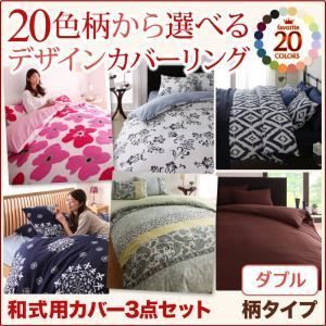 布団カバーセット ダブル レース柄×ネイビー 20色柄から選べる