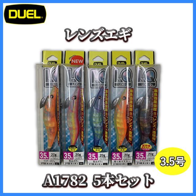 LQ レンズエギ 透明布巻 3.5号 A1782 DUEL(デュエル) 5本セット(07