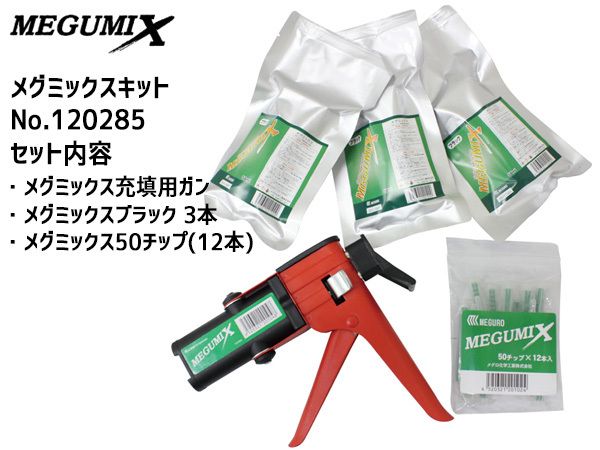 メグロ化学工業