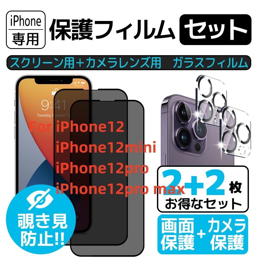 iPhone12シリーズ対応】iPhone12 iphone12mini ガラスフィルム+