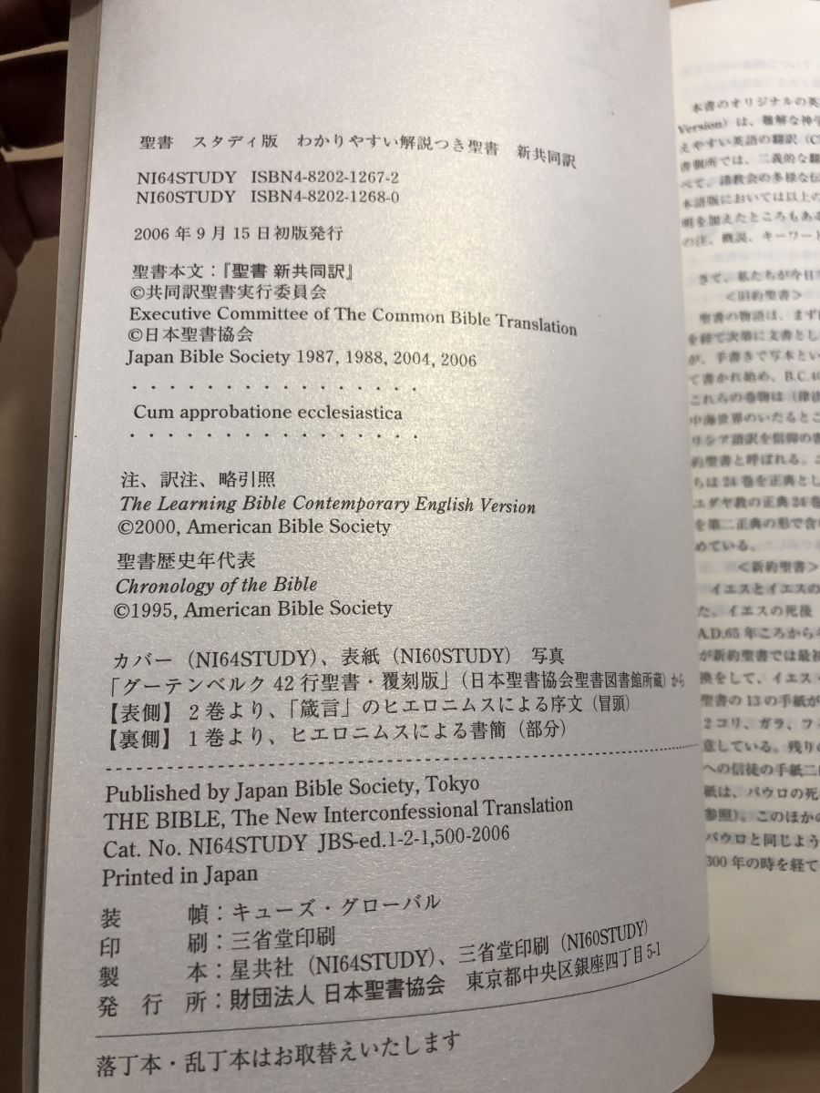 聖書スタディ版 わかりやすい解説つき 聖書 スタディ版 わかりやすい解説つき - 新共同訳 並製本(紙装