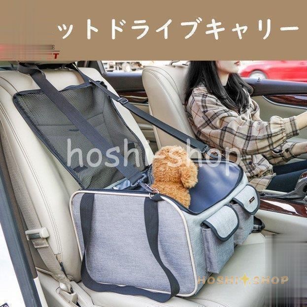 ペット ドライブベッドキャリー ドライブキャリーバッグ 手提けキャリーバッグ ３色 選べる 収納便利 通気性抜群