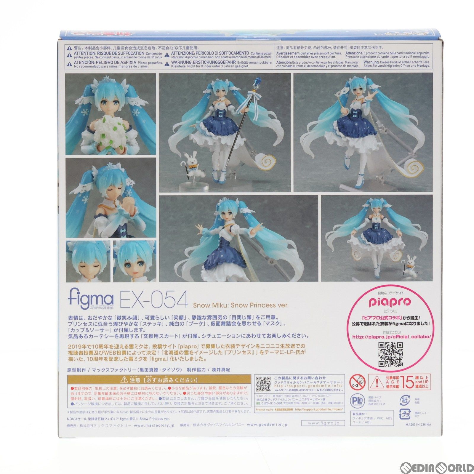 figma(フィグマ) EX-054 雪ミク Snow Princess ver