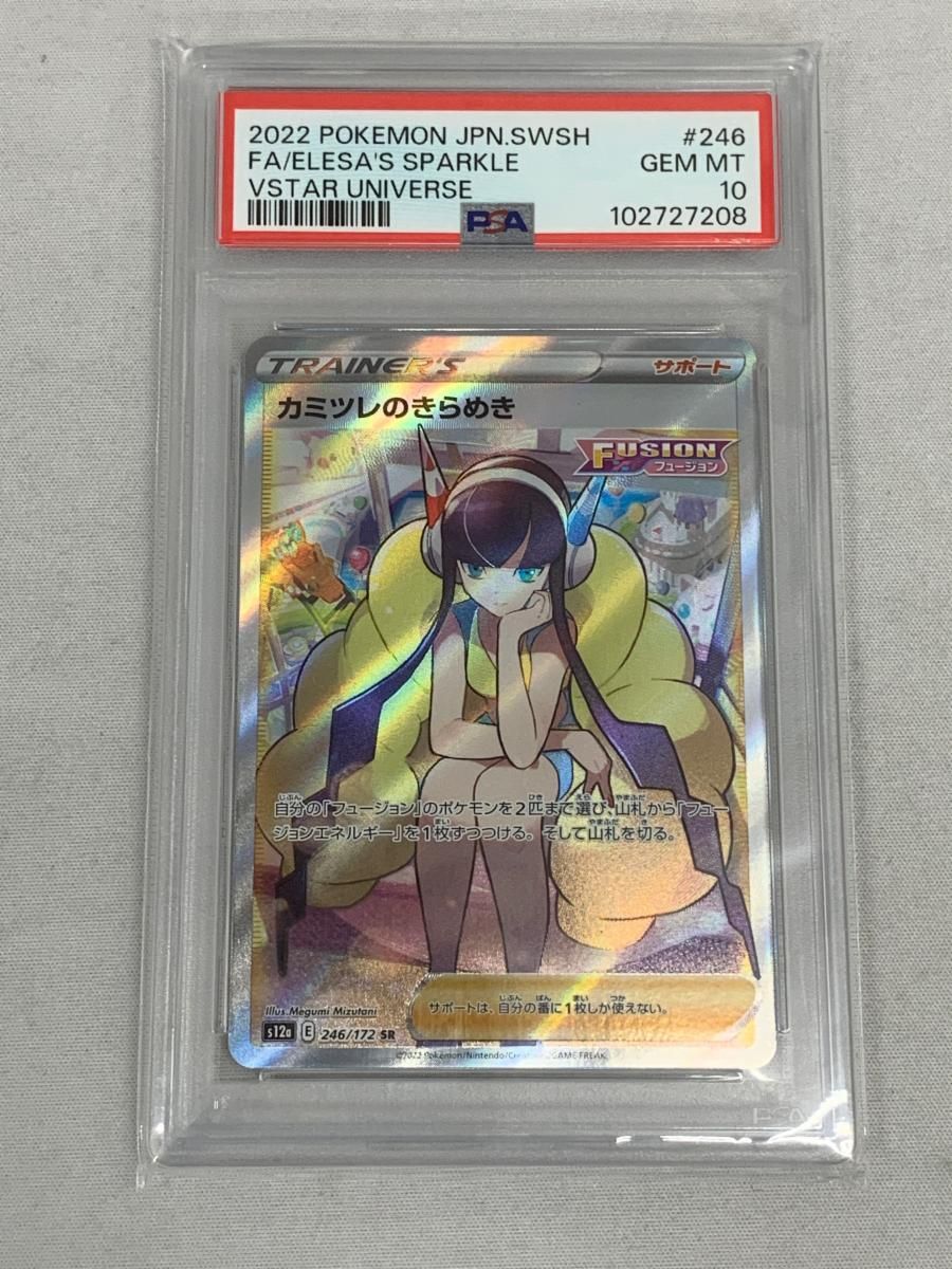 【PSA10】カミツレのきらめきSR vstarユニバース収録 PSA10】カミツレのきらめきSR vstarユニバース収録