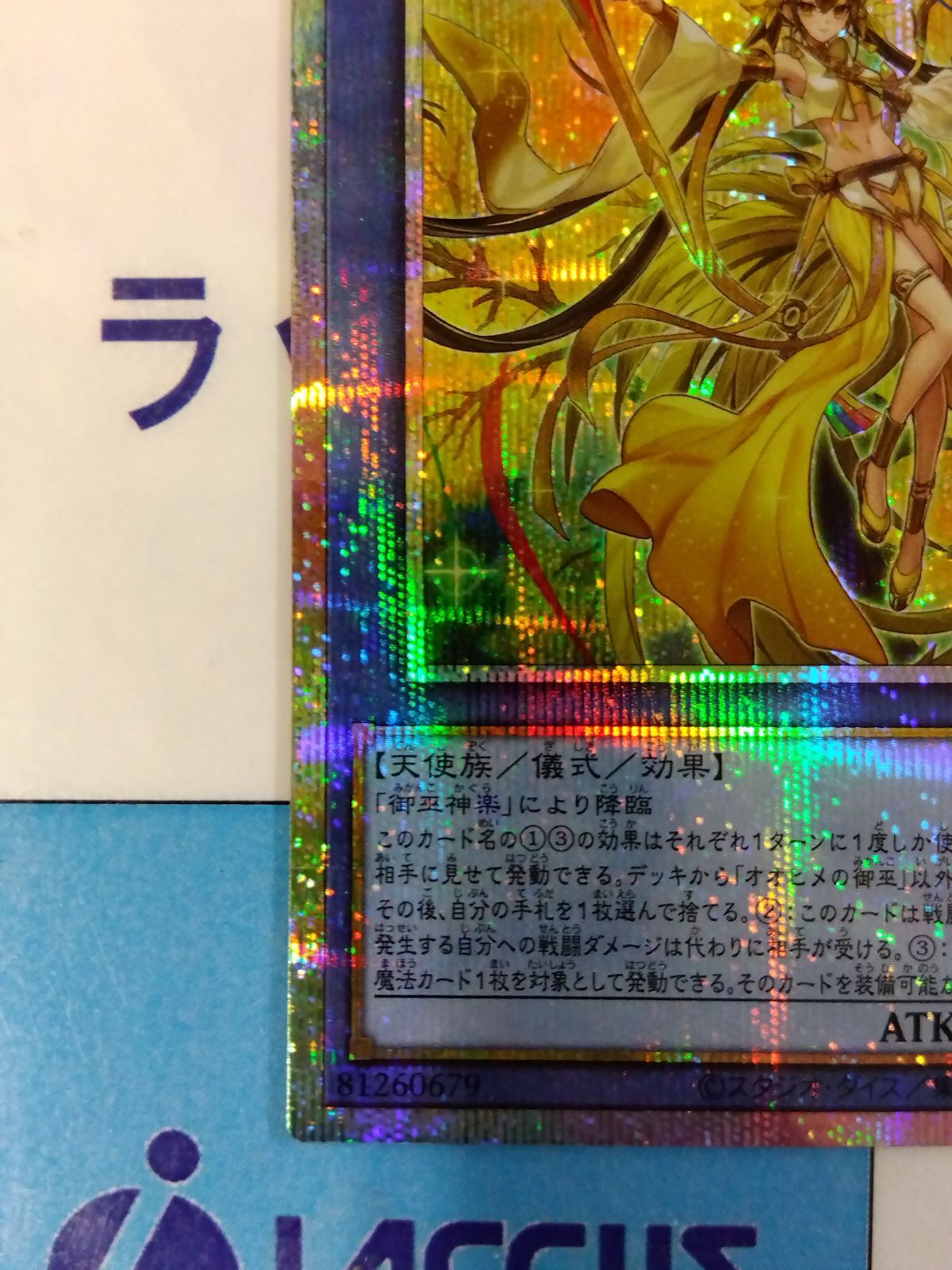 オオヒメの御巫　プリシク　美品 オオヒメの御巫(大人)【プリズマティックシークレット】{TTP1