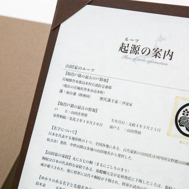● 家系図