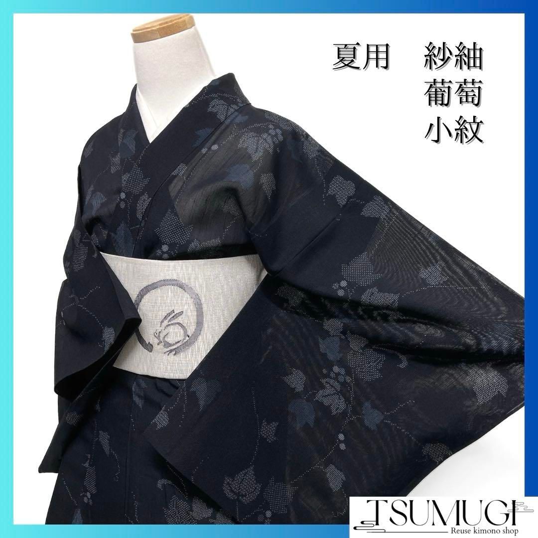 紗紬夏蔦葡萄 【公式通販】