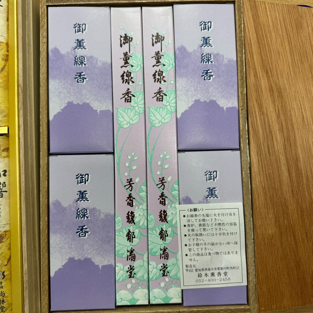線香
