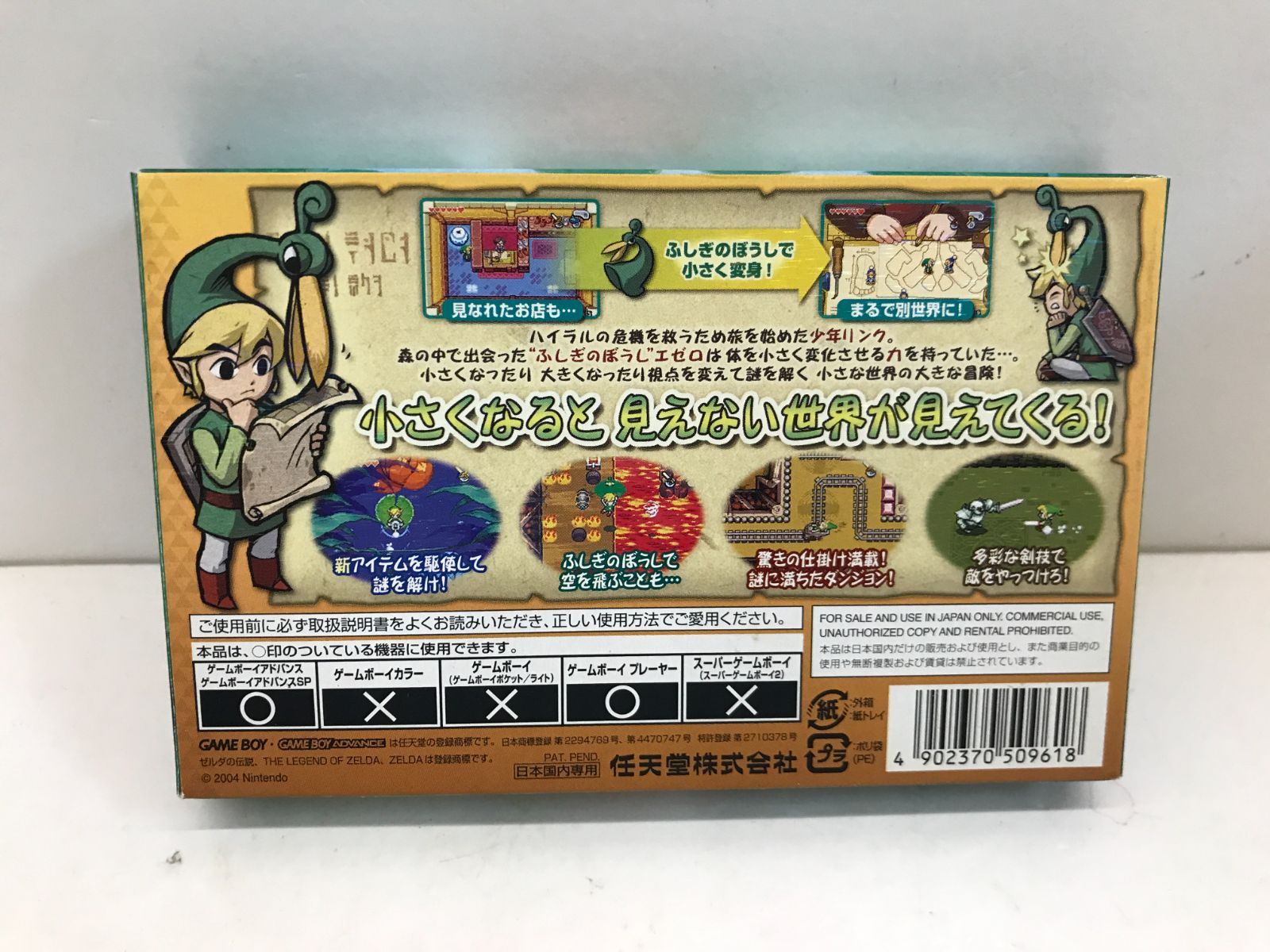 任天堂 ゼルダの伝説 ふしぎのぼうし GBA GBAソフト ゼルダの伝説 