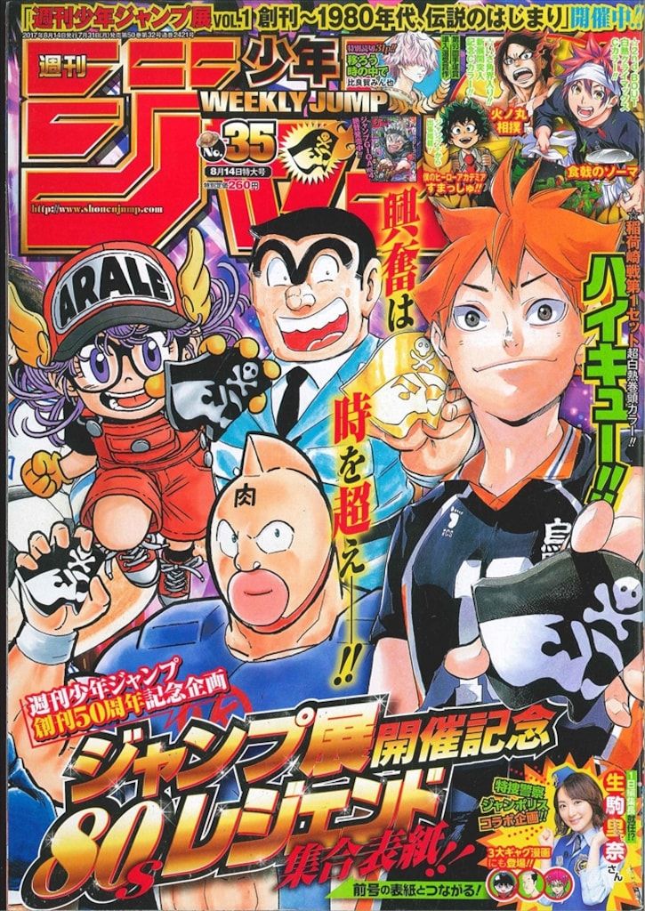 週刊少年ジャンプ　2017年　一年分　バラ売り可 Amazon.co.jp: 週刊少年ジャンプ 2017年 12/11 号 [雑誌] : 本