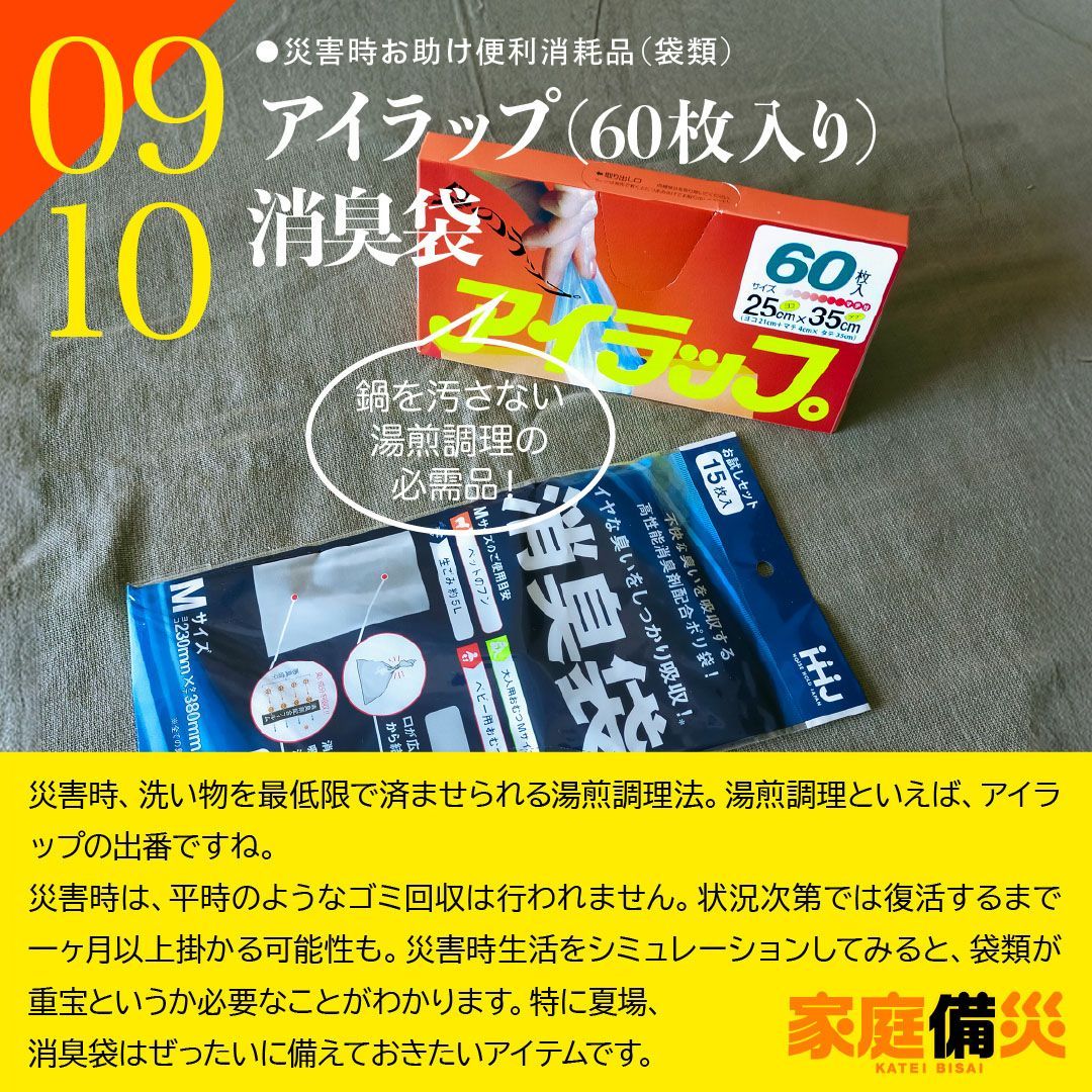 非常持出袋より重要