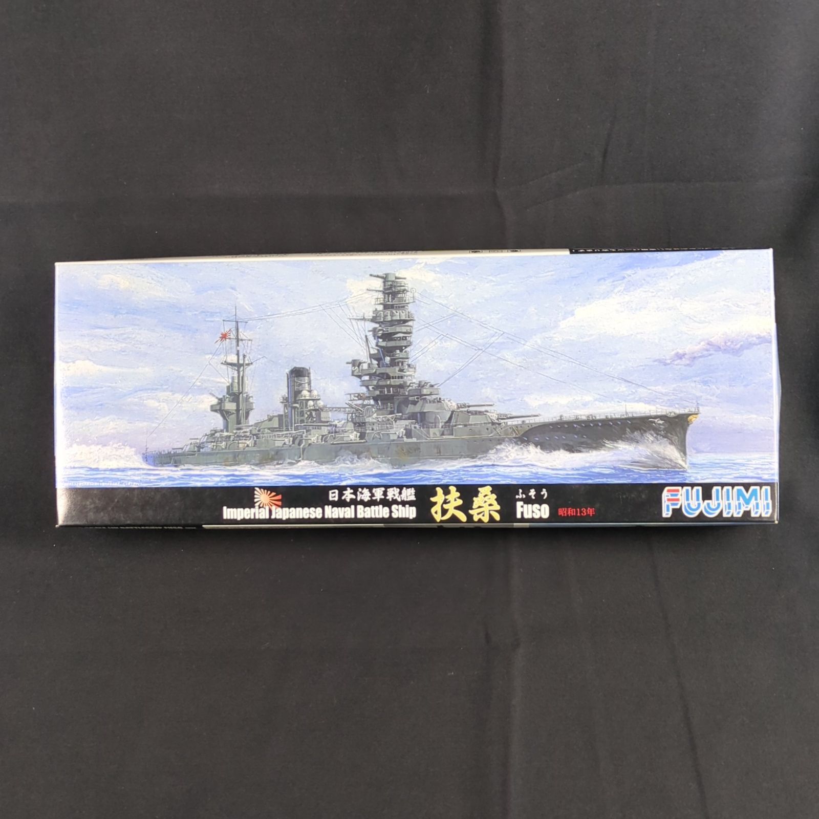 新品】 フジミ 431154 1/700 特74 日本海軍戦艦 扶桑 昭和13年