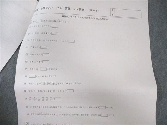 希学園 小4 公開テスト 過年度問題集 2月〜7月実施分 国語/算数/理科/社会 2022 030S2D 希学園 小4 公開テスト 過年度問題集 2月～7月実施分 国語/算数