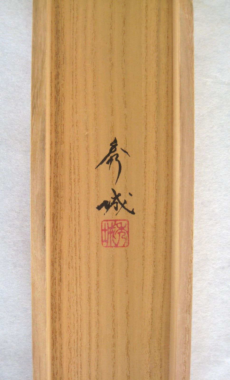 翠 志 筆 絹本彩色画 山水図 中島清堂極め箱【共箱】（柴田翠山