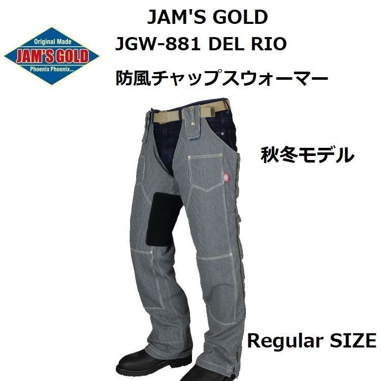 ジャムズゴールド JGW-881 DEL RIO 防風チャップスウォーマー