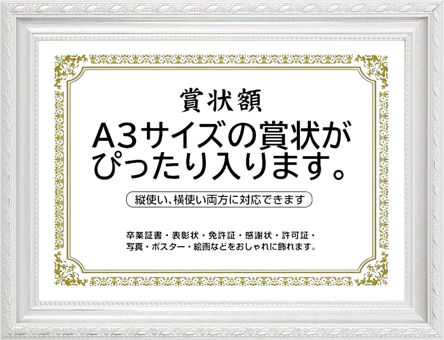 A3_ホワイト 賞状額縁 高級 フォトフレーム 写真入れ 写真立て A4・A3サイズ 金色 壁掛け 縦横対応 寄せ書き 功労賞 認定書 感謝状 修了書 卒業証書 表彰状額縁?結婚式 ブライダル ポスター 家
