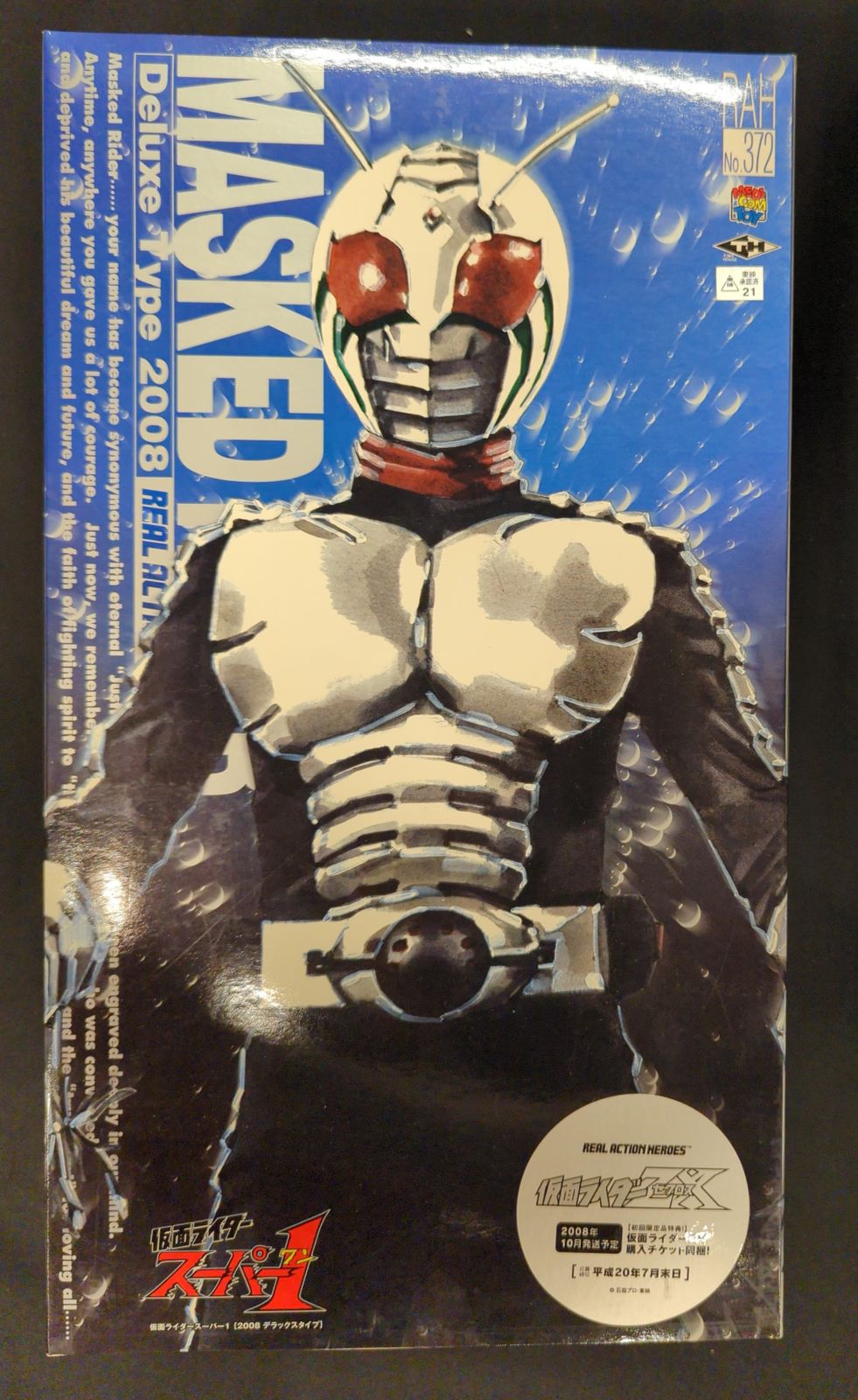 メディコム・トイ RAH DX 仮面ライダースーパー1 仮面ライダースーパー1 RAH372