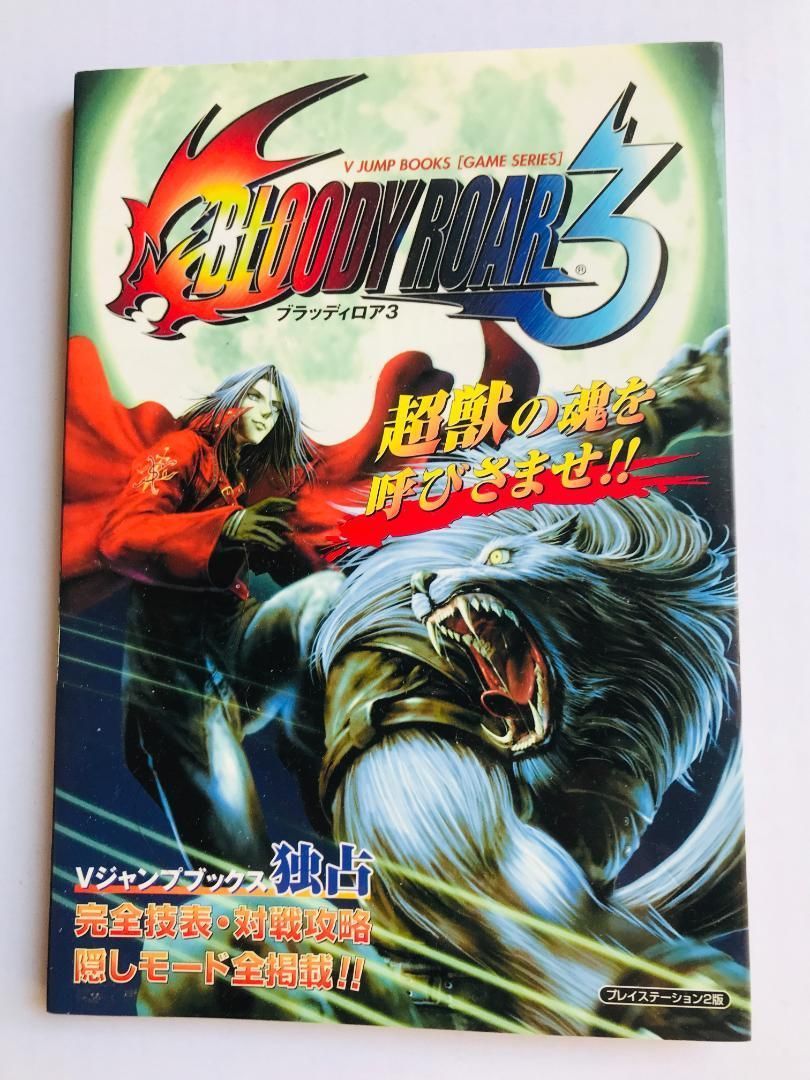 ブラッディロア エクストリーム Vジャンプ ゲームシリーズ GC 攻略本 ガイド ブラッディロア エクストリーム Vジャンプ ゲームシリーズ GC